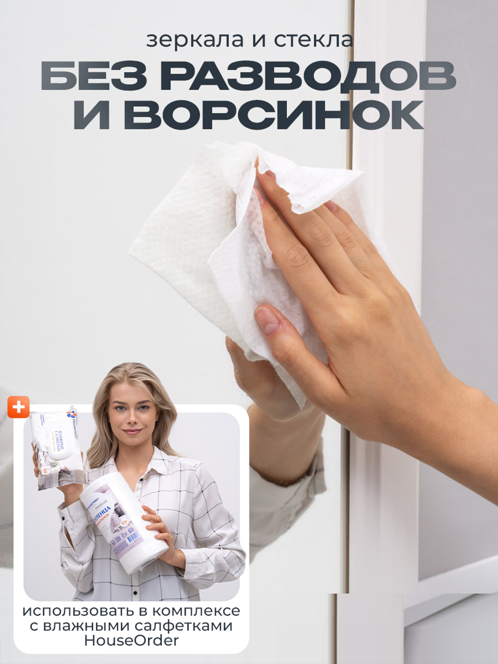 Влажные салфетки для уборки HouseOrder,универсальные, 300 штук
