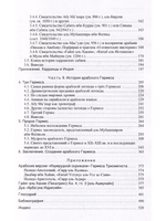 Арабский Гермес: от языческого мудреца до пророка науки