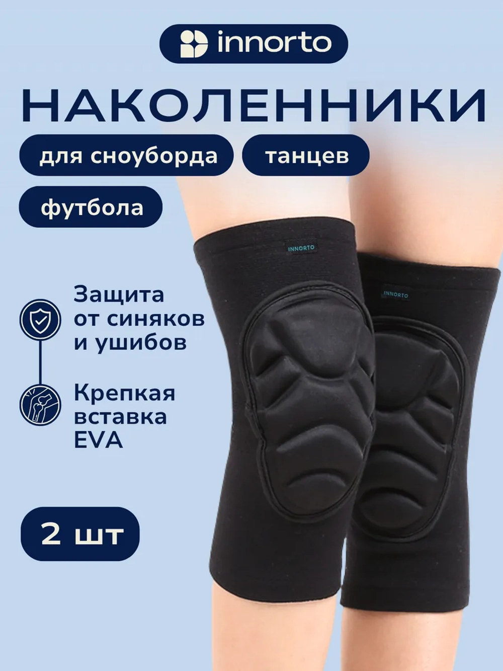 Наколенники защитные противоударные 52376