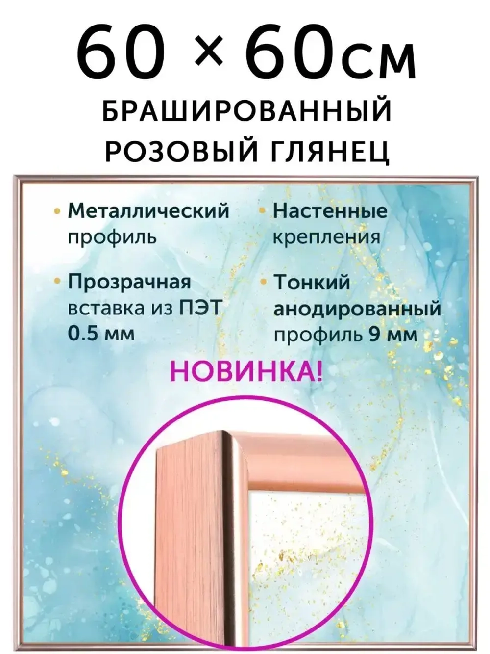 Металлическая рамка 60х60 см