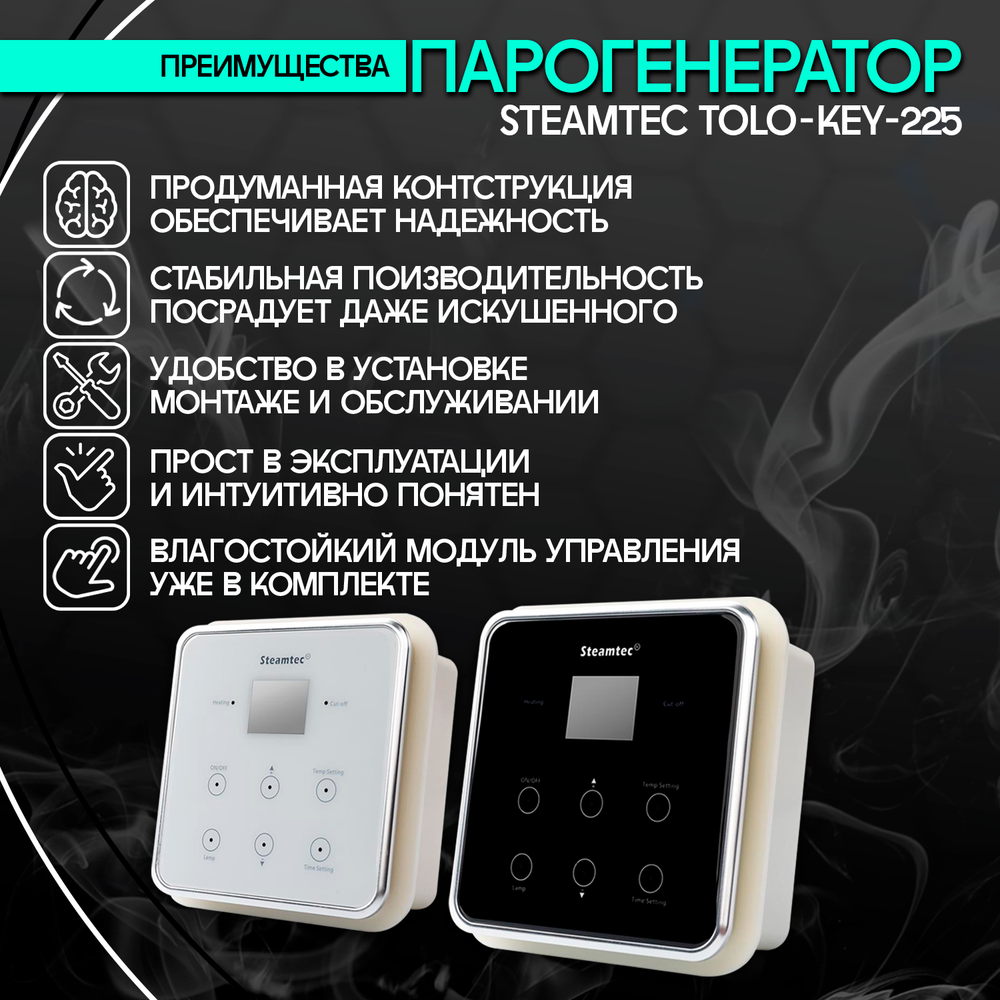 Steamtec TOLO KEY 225 - 22,5 кВт (ВЛАГОСТОЙКИЙ модуль управления), парогенератор для хамама и турецкой бани
