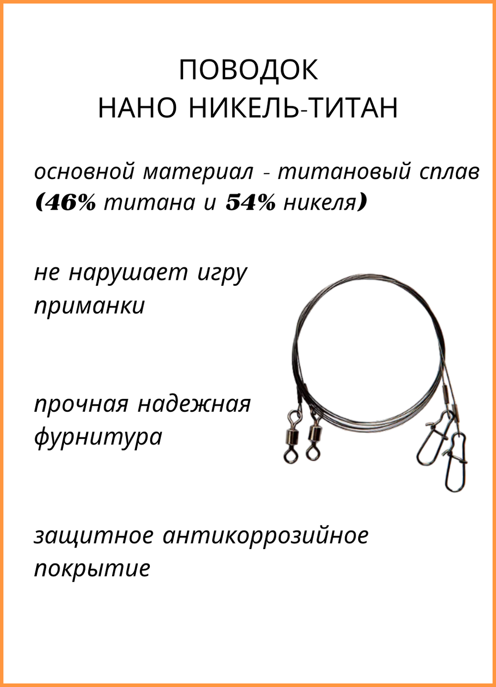 Поводок рыболовный Fish Crystal Нано Никель-Титан 18lb 20см ( 5 упаковок )