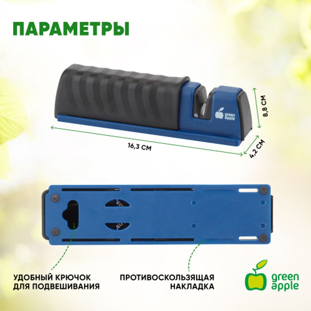 GATT-144-03 GREEN APPLE Точилка многофункциональная | GREEN APPLE