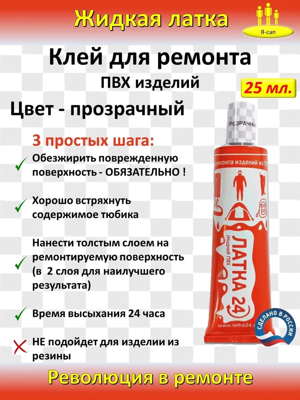 Жидкая латка клей для сапборд бассейна лодка матрасов ПВХ