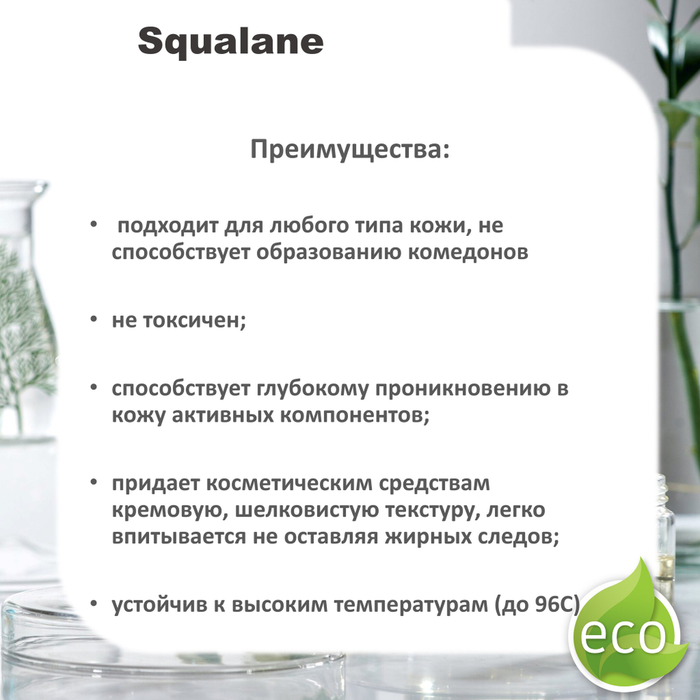 Сквалан оливковый