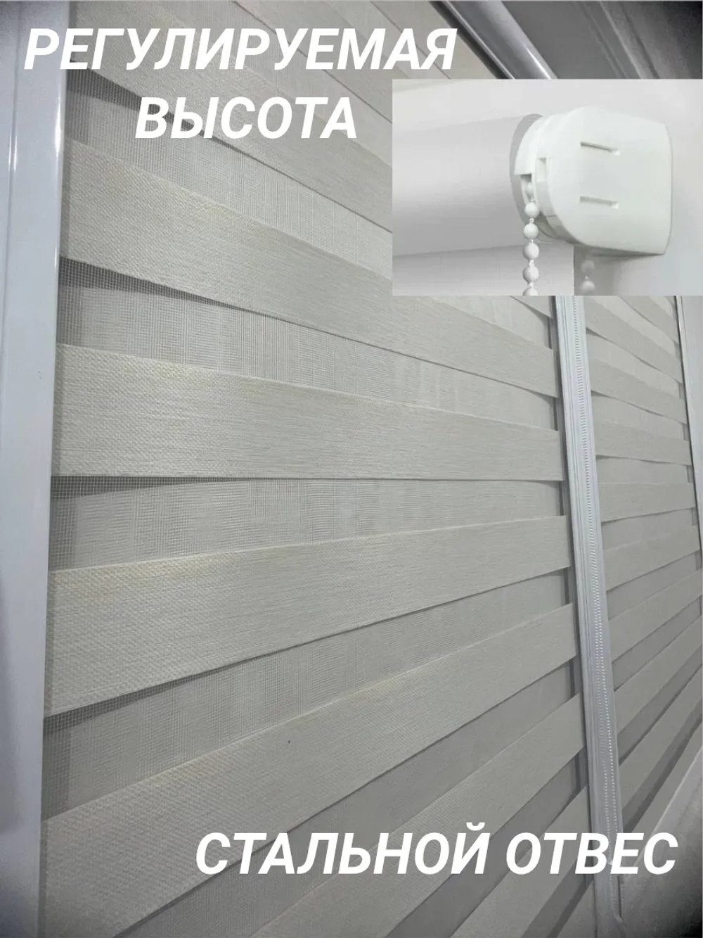 Рулонные шторы День-Ночь 52х160 см