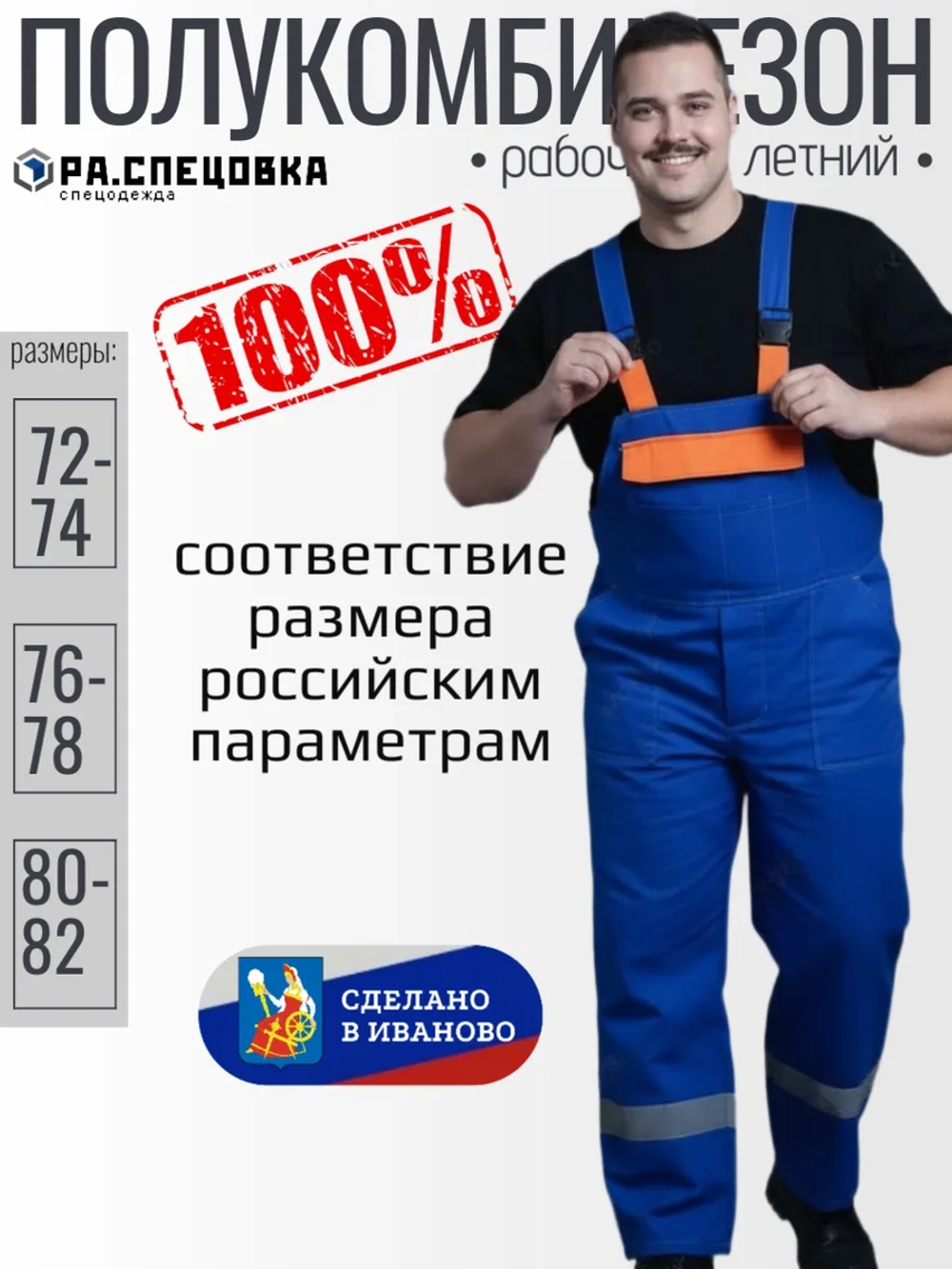 Полукомбинезон рабочий летний Гигант Великан