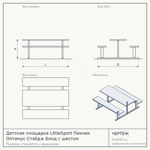 Детская площадка LittleSport Пикник Оптимус Стэйдж Бонд с шестом — от 241 000 ₽