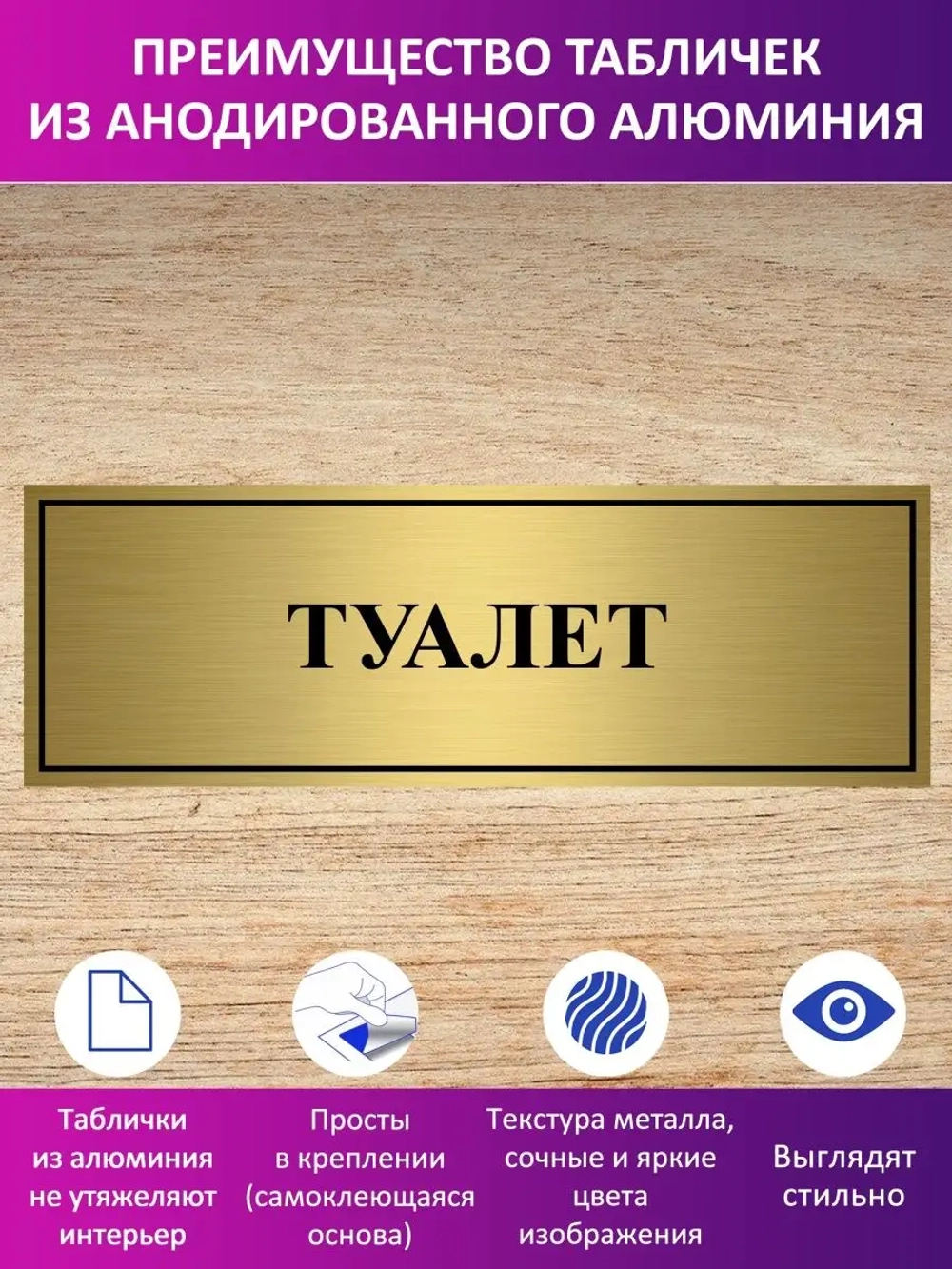 Табличка "Туалет".