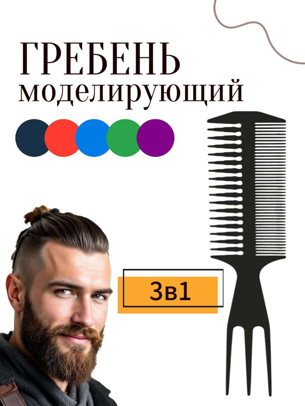Большой гребень для волос моделирующий рыбья кость, черный/красный/синий/пурпурный/зеленый