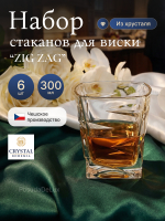 Набор стаканов "ZIG ZAG" хрусталь 300 мл 6 шт
