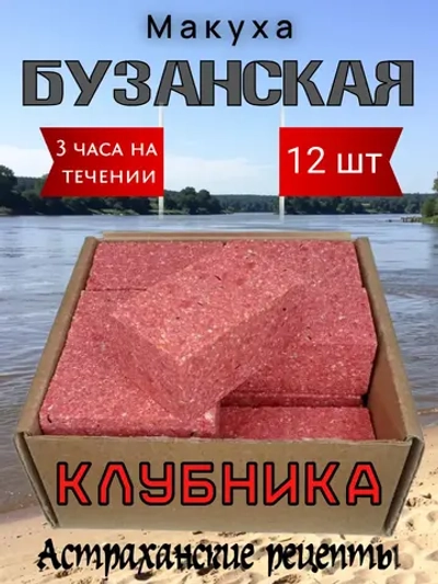 Макуха "Бузанская"