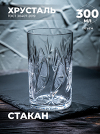 Стакан для подстаканника (Хрусталь) 100105/1 Бахметьевский Завод