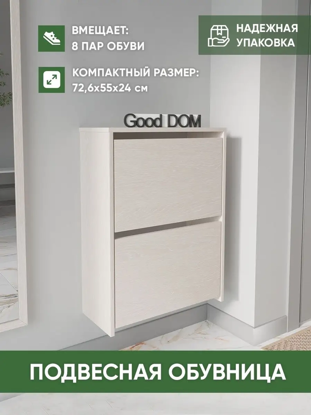 Обувница в прихожую