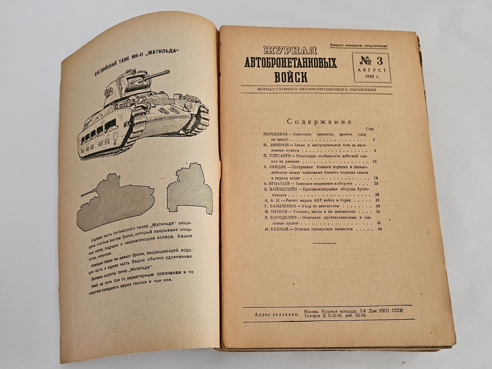 "Журнал автобронетанковых войск". 1942г. - раритет