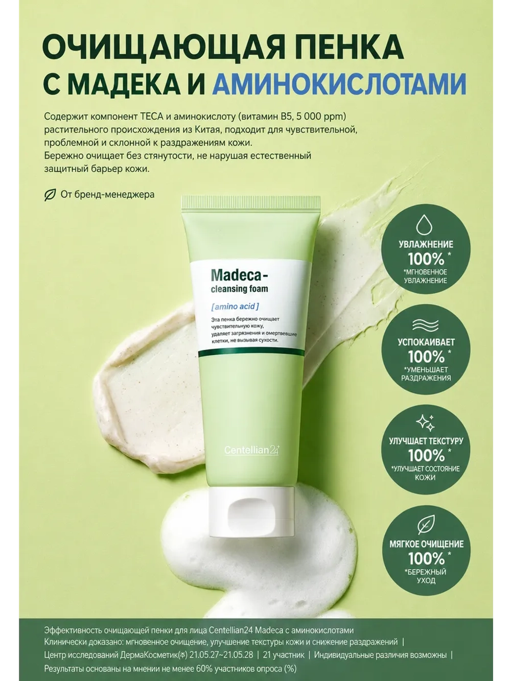 Пенка для умывания для чувствительной кожи с центеллой