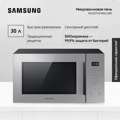 Микроволновая печь Samsung MG30T5018AG/BW, 30 л
