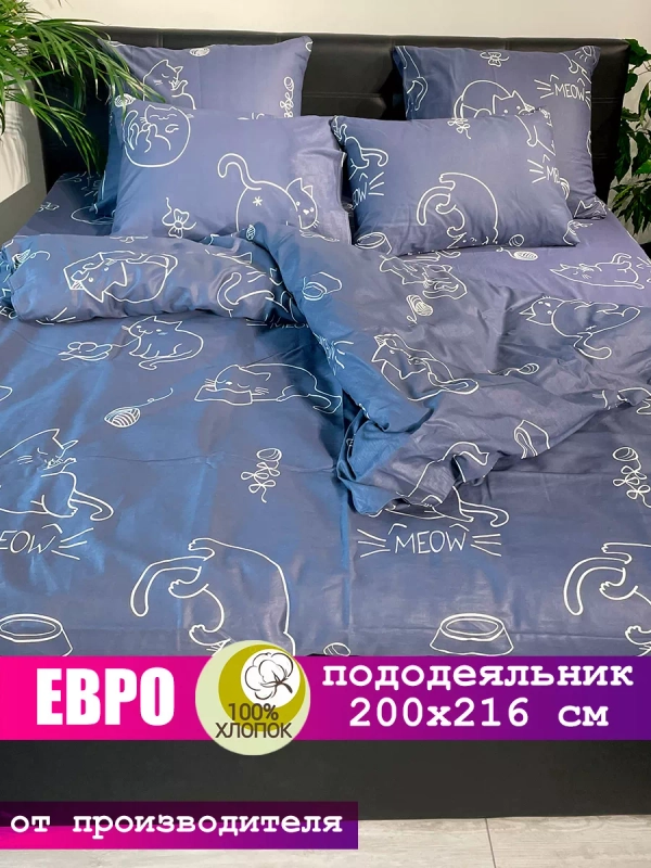 Пододеяльник евро 200х220 см 100% хлопок