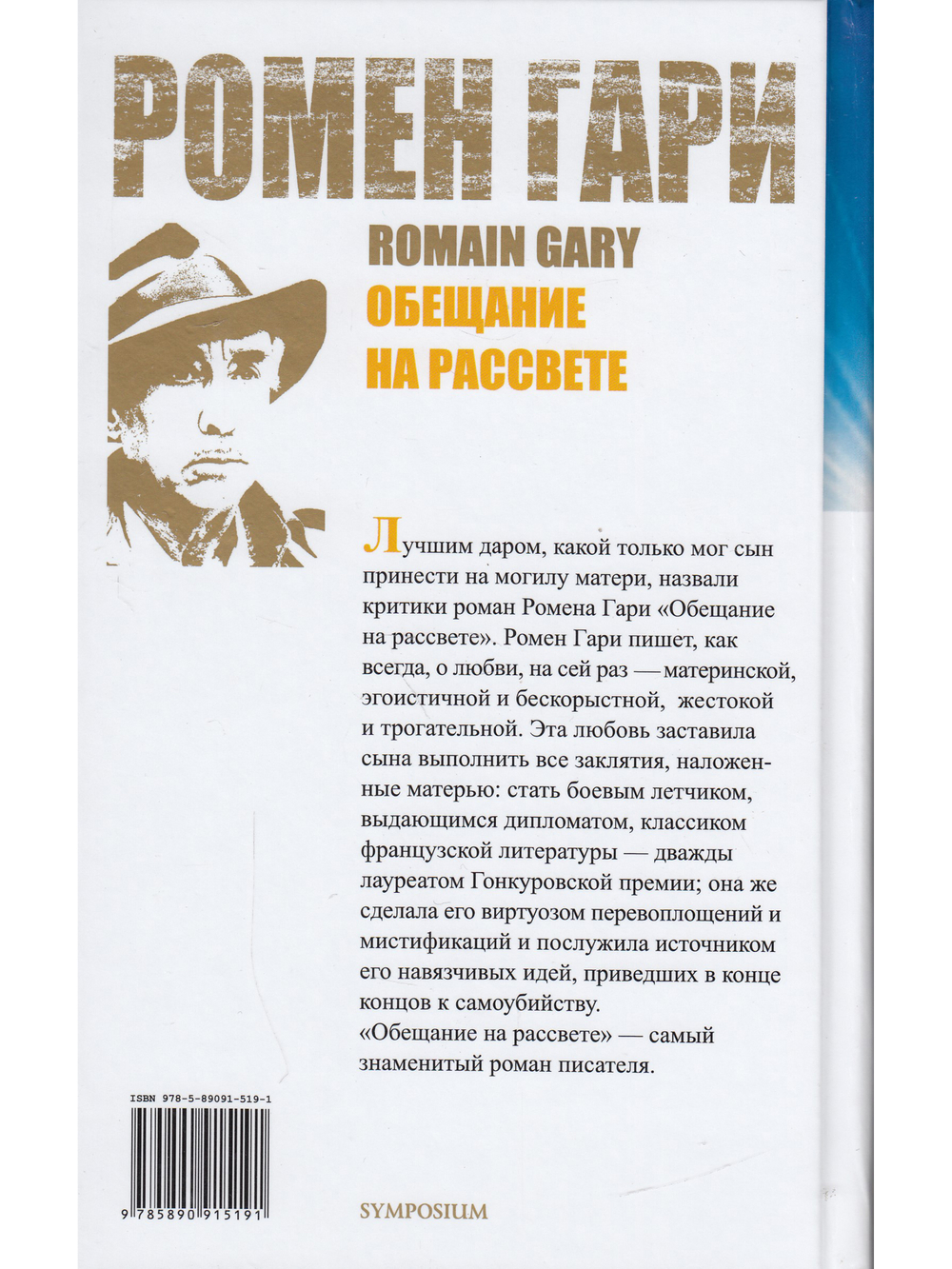 Обещание на рассвете