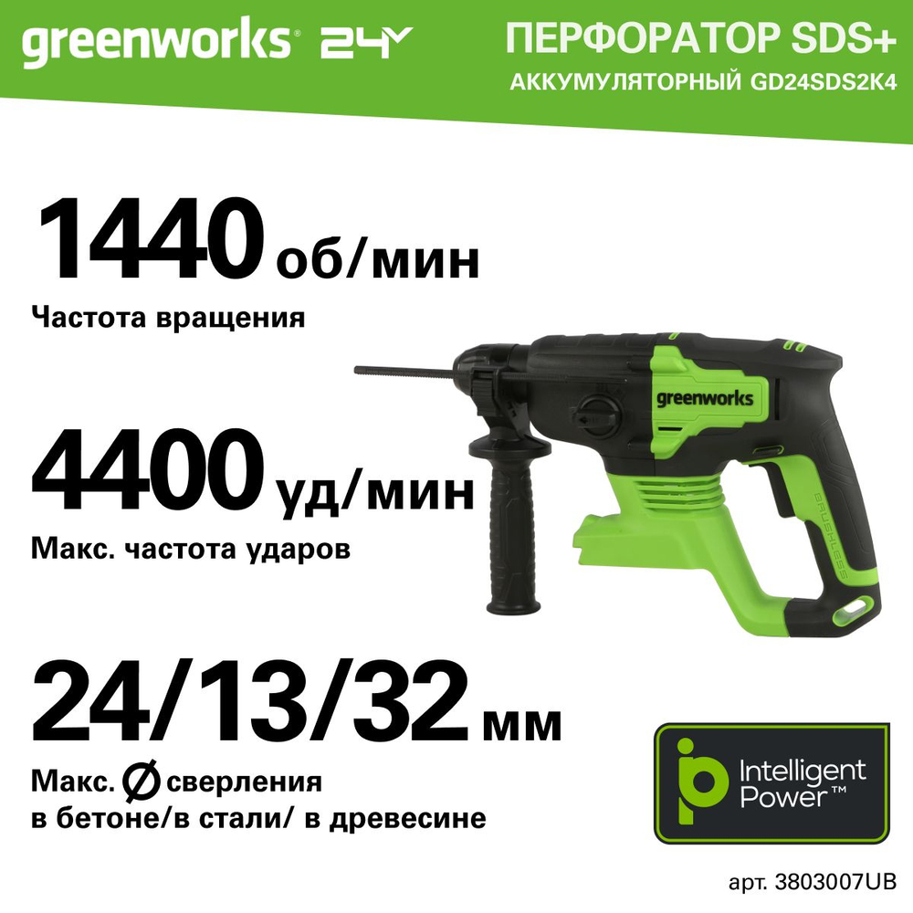 Перфоратор аккумуляторный бесщеточный Greenworks Арт. 3803007UB, 2 ДЖ, 24V, c 1хАКБ 4 Ач и ЗУ в сумке