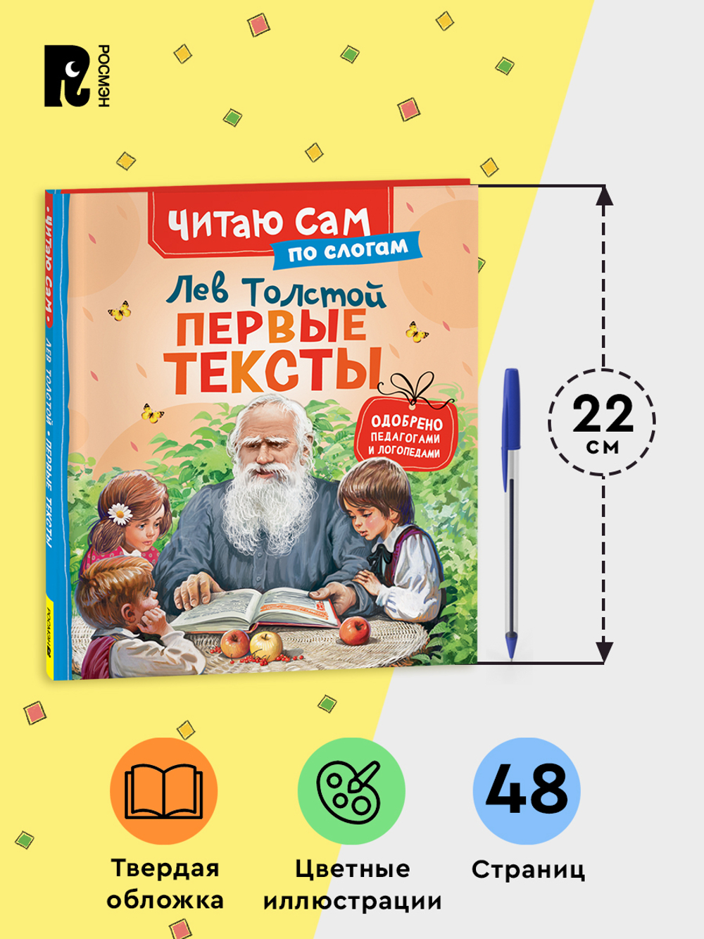 Толстой Л. Первые тексты (по слогам)