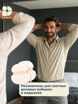 Вкладыши прокладки от пота для подмышек