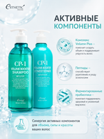 ESTHETIC HOUSE Набор шампунь и бальзам для волос CP-1 Volume booster shampoo, 2х500мл