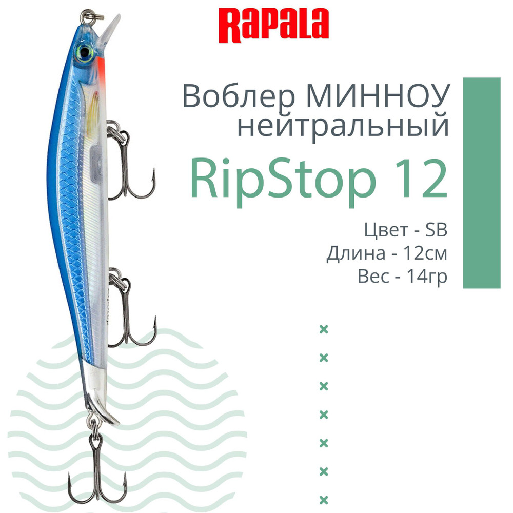 Воблер RipStop 12, 12см, 14гр, цвет EB, нейтральный