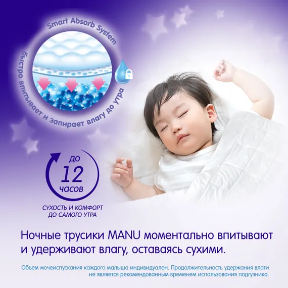 Трусики MANU ночные L (9-15 кг) 19 шт.