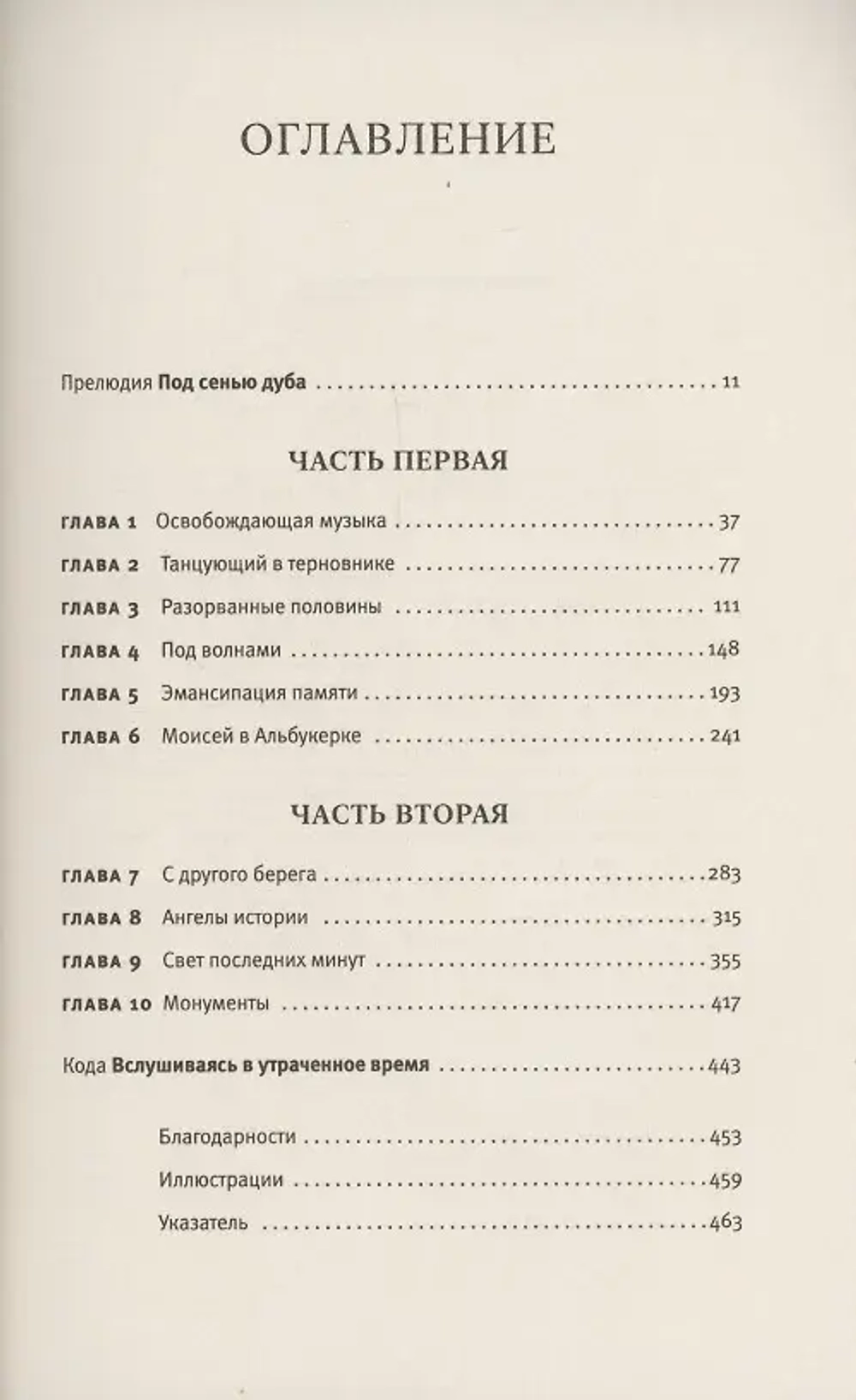 Эхо времени