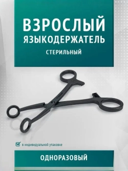 Языкодержатель взрослый одноразовый стерильный м.1206