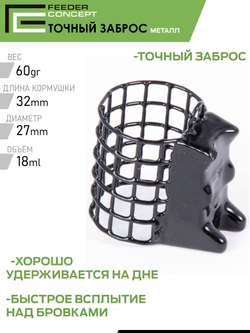 Набор металлических фидерных кормушек FC M1 металл. ТОЧНЫЙ ЗАБРОС (40г 60г 80г) 3шт. (коробочная версия)