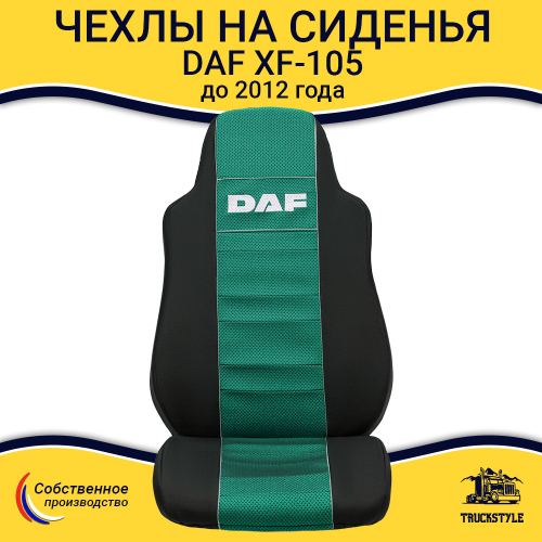 Чехлы DAF XF-105 (полиэфир, черный, зеленая вставка)