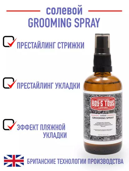 Солевой груминг спрей Boy's Toys 100 мл