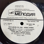 Ирина Отиева / Ностальгия По Себе (LP)