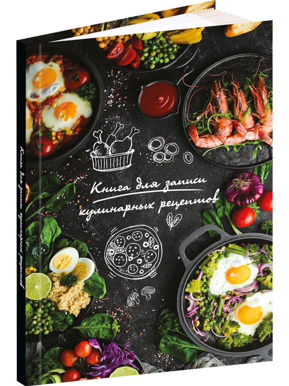 Книга для записи кулинарных рецептов А5, 80л, 7БЦ, Проф-Пресс Разнообразие блюд