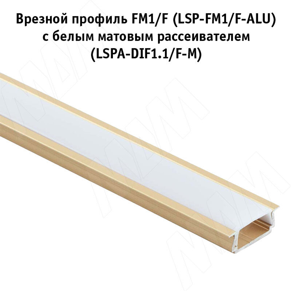Рассеиватель прозрачный для профиля FM1/F, L-2000 — купить в Якутске | Все для мебели