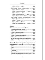 Магия судьбы