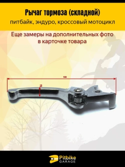 P- B- Складной рычаг тормоза для питбайка, мотоцикла