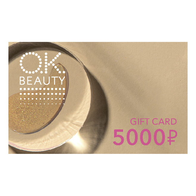 Электронная подарочная карта OK Beauty на сумму 5000 рублей