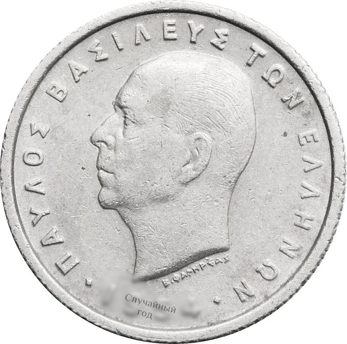 50 лепт 1954-1965 Греция XF