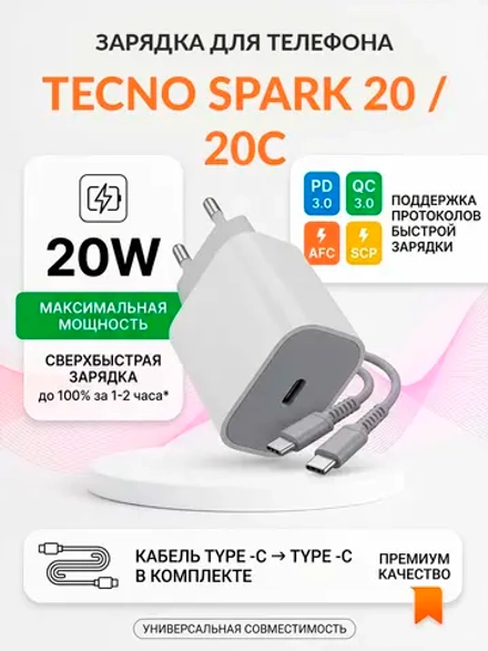 Зарядка для телефона Tecno Spark 20 / 20C