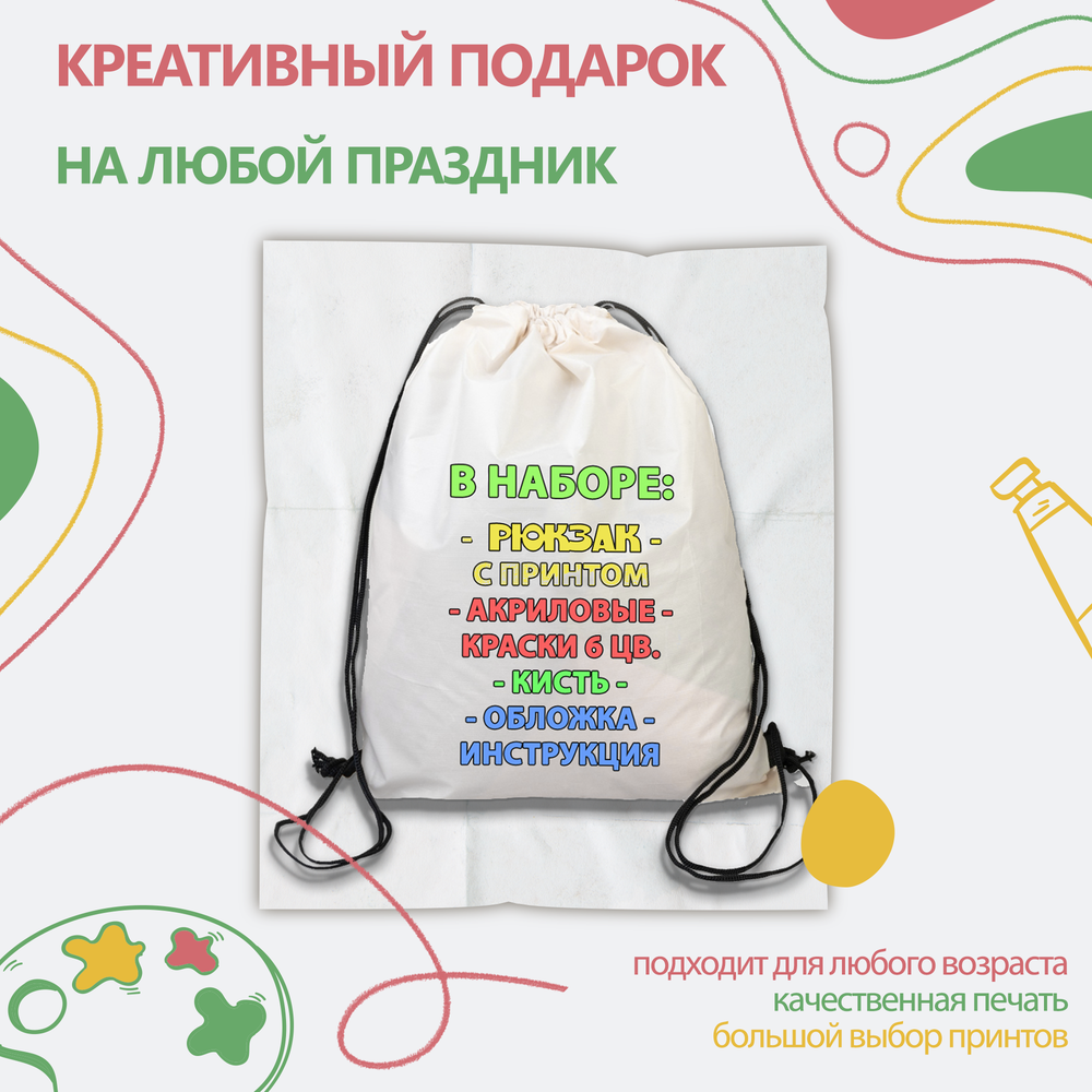 Рюкзак-раскраска "Девушка с розовым бантиком на голове" с красками и кисть Арт.(021)-0396