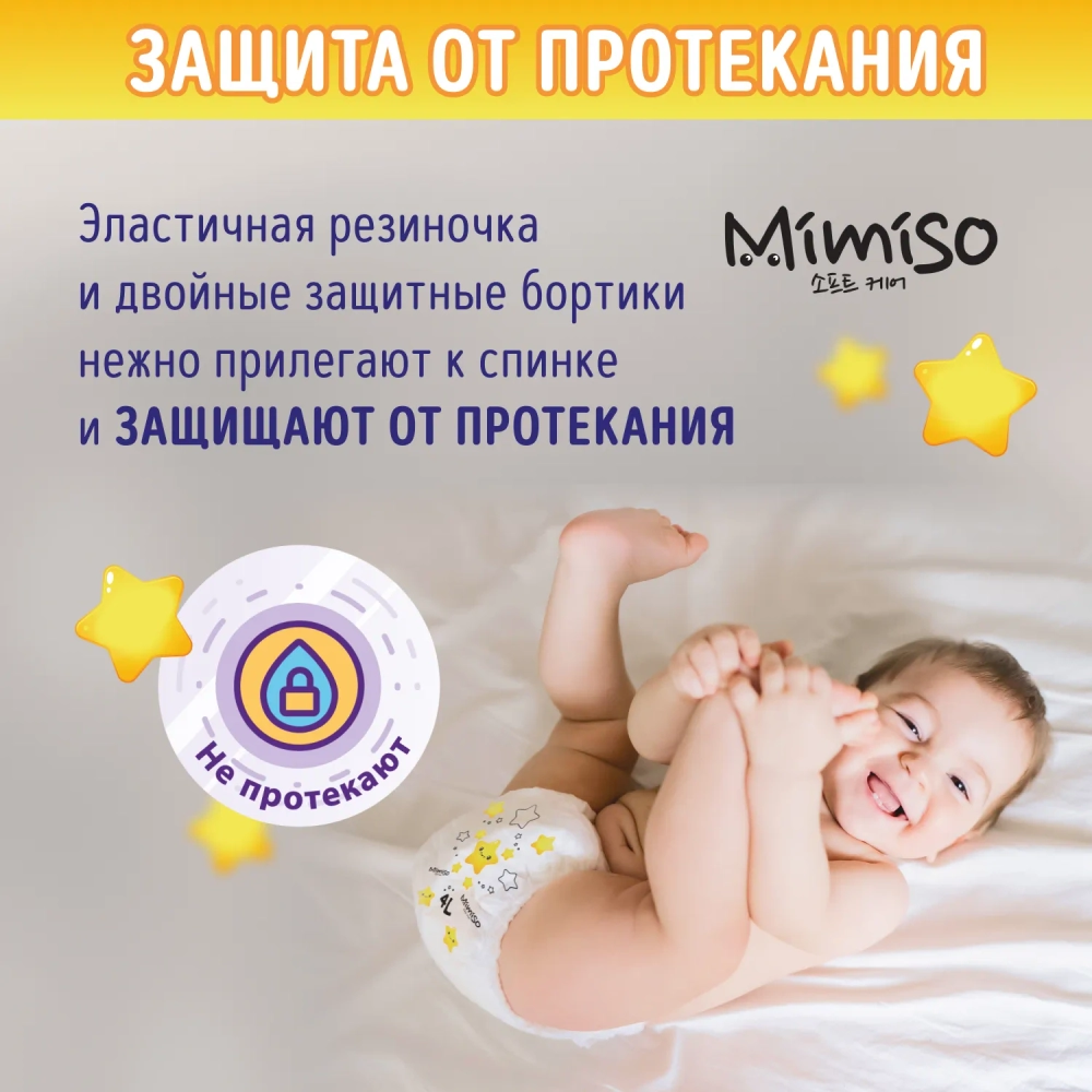 Трусики-подгузники Mimiso XXL 34шт