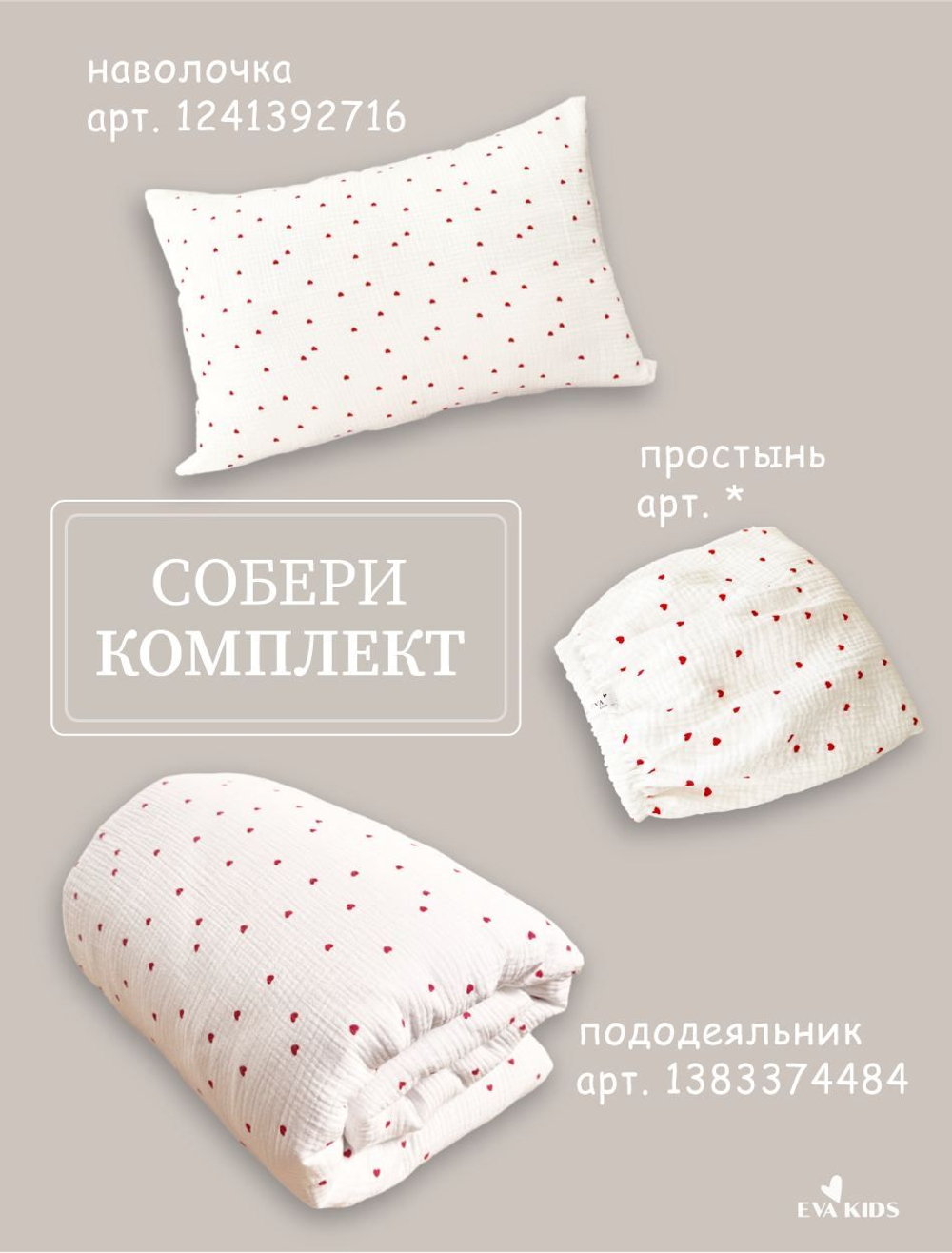 Пододеяльник из муслина 110*140