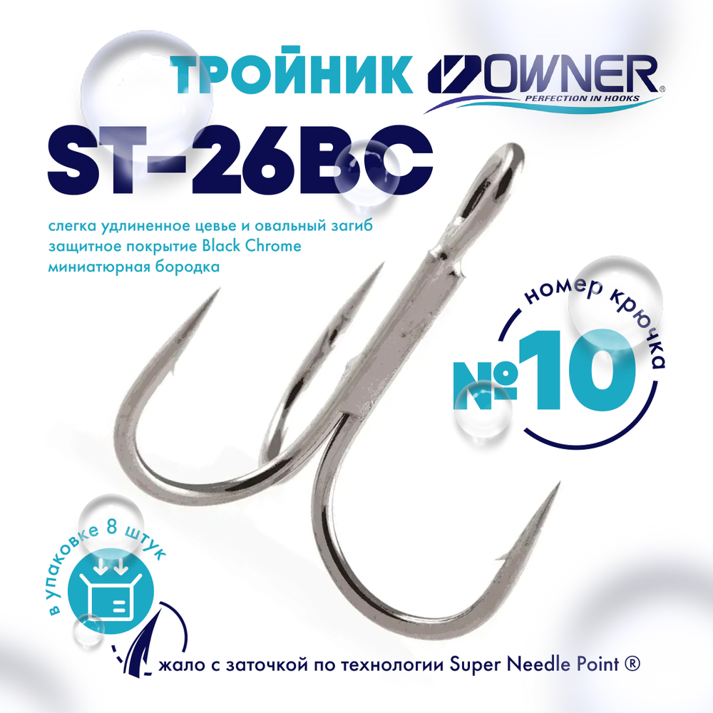 Тройник Owner ST-26BC (8шт/уп)