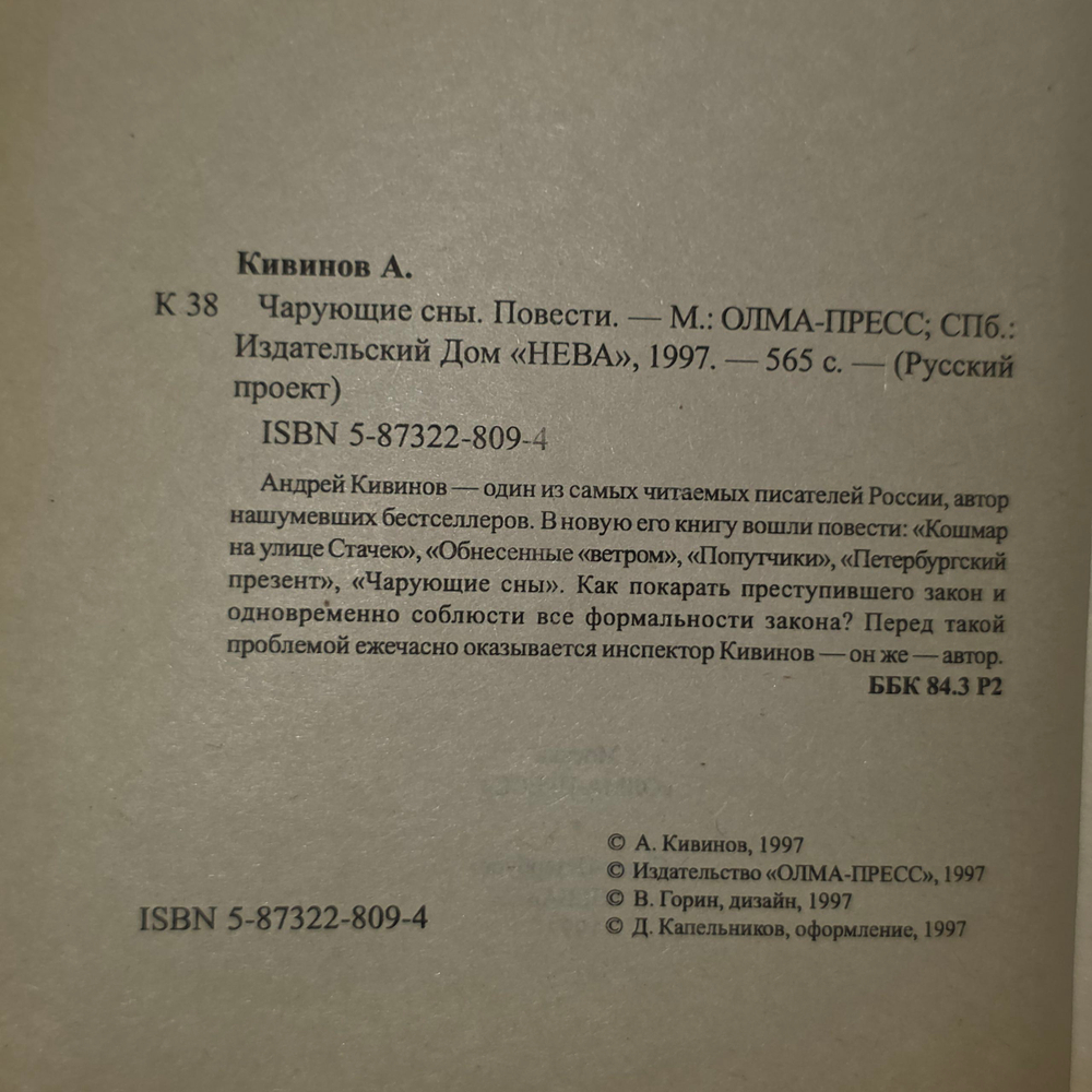 Книга "Чарующие сны"