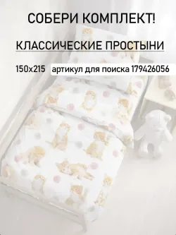 Пододеяльник детский перкаль Сказка "Котята"