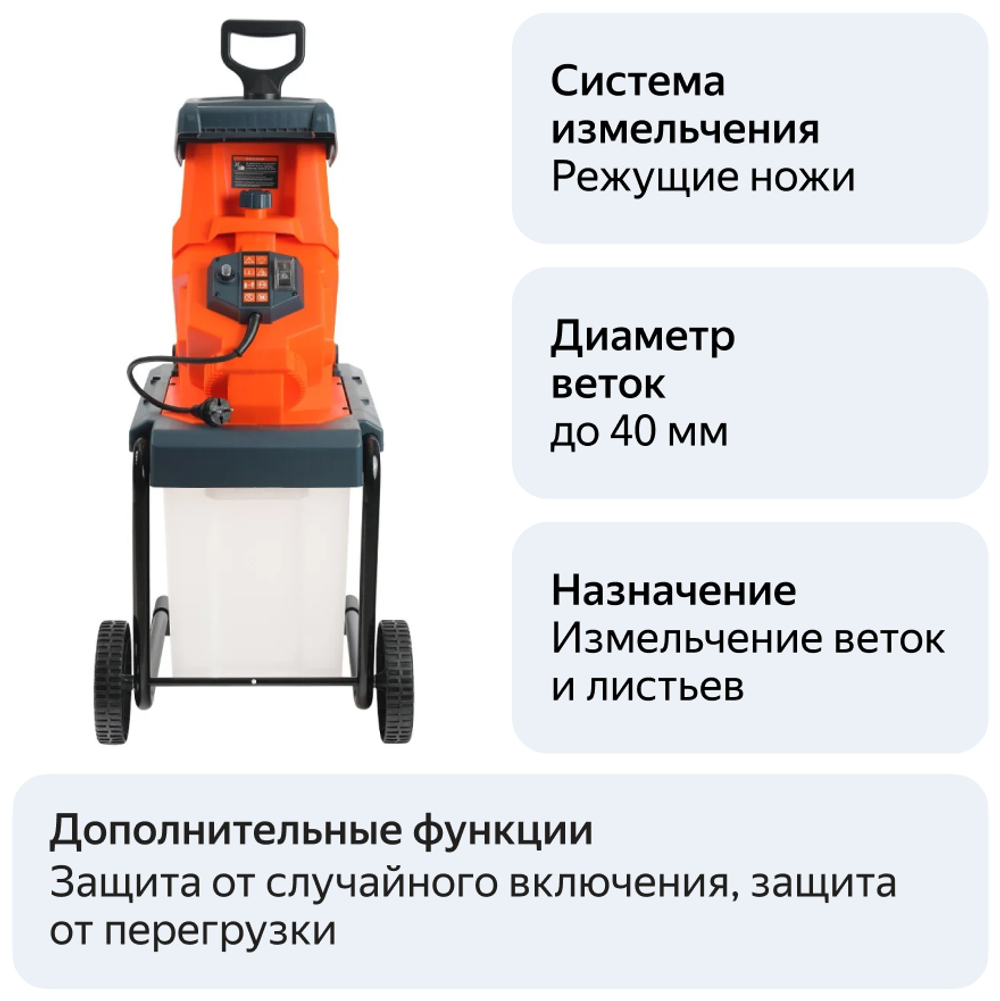 Измельчитель электрический PATRIOT SE26, 2600Вт, макс 40мм, 4050 об/мин, пласт бак 5(732304626)