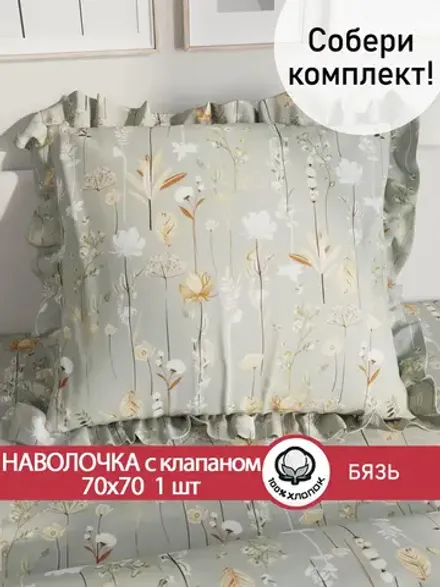Наволочка с рюшами 70х70 см бязь Сказка "Легенда"